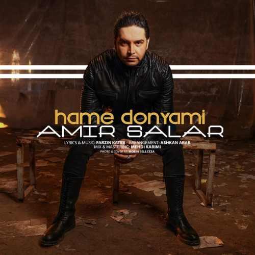 دانلود آهنگ همه دنیامی دانلود آهنگ همه دنیامی